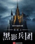 漫威之黑影兵团系统