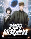 我的仙女老婆江浪欣悦全文免费阅读
