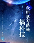 穿到年代文中搞科研[穿书]
