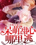 独家专宠:萌上小甜心 沧笙