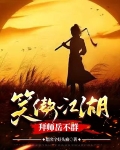 笑傲江湖 岳不群