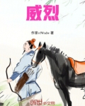 威烈王二十三年初命晋大夫