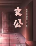 文公躬擐甲胄下一句