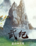 武纪