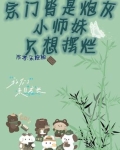 作为宗门最受宠的小师妹